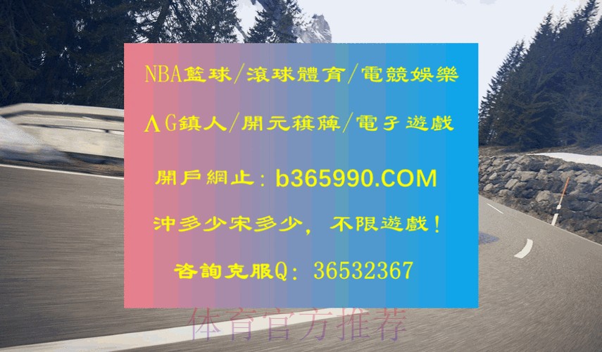 寻找世界杯滚球高清最新网址的最佳选择